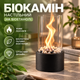 Настольный биокамин на биотопливе 27 см 60-90 мин Портативный камин для квартиры Декоративный светильник с живым пламенем - изображение 1