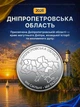 Повний набір монет 10 грн Області України Ми сильні ми разом НБУ 2026 Кіровоградська Дніпропетровська Одеська Миколаївська Чернігівська Сумська Херсонська Харківська Донецька Крим Запорізька Луганська в капсулах Дніпро Кропивницький Донецьк Харків Одеса - зображення 3