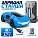 Радиоуправляемая машинка с паром 2,4 ГГц, 22 см, 360°, свет, звук, зарядная станция, синяя - изображение 6