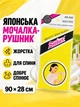 Японська мочалка жорстка для тіла пілінгова, жовта 28*90 см (240520034) - зображення 1