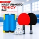 Набор для настольного тенниса BAX 2 ракетки, 3 мяча white, 1 сетка 151304 - изображение 1