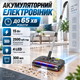 Акумуляторний електровіник Cordless 15 Вт бездротовий віник 2500 мА·год електрична щітка для підлоги до 65 хв електровіник з контейнером 300 мл 4 LED для прибирання пилу крихт волосся шерсті - зображення 1