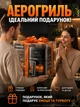 Многофункциональная мультипечь AIR FRYER GRILL на 7 литров Аэрогриль, фритюрница без масла, аэрофритюрница 3500 Вт - изображение 11