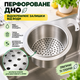 Зливний кошик-фільтр для кухонної раковини з нержавіючої сталі для збору харчових відходів, 25,5×10×6 см - зображення 3