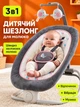 Шезлонг детский кресло качалка для детей с ручным укачиванием вибрацией музыкой игрушками для отдыха развлечений младенца - изображение 1