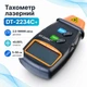 Тахометр цифровий лазерний безконтактний DT-2234C+ 670299 - зображення 1
