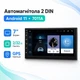 Автомагнитола 7" 2/32ГБ Android 11 Wi-Fi GPS 2xUSB 2 DIN 4x60Вт, 7011A - изображение 1