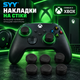 Накладки на стики SYY 6 шт для PS5 DualSense / PS4 / Xbox Series X| S / Xbox One / Elite, разной высоты - изображение 5