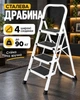 Лестница стремянка раскладная стальная на 4 ступени с широкими антискользящими ступенями, белая - изображение 1