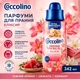 Парфуми для прання Coccolino еліксир парфумовані з ніжним ароматом 342 мл FIORI DI TIARE AND FRUTTI ROSSI - зображення 1