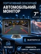 Портативний автомобільний монітор 7", сенсорний екран, CarPlay, Android Auto, Bluetooth 5.0, для камери заднього огляду - зображення 1
