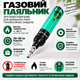 Газовий автономний паяльник на бутані з 3 насадками - зображення 4