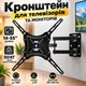 Кронштейн для телевизора и мониторов универсальный настенный держатель с поворотом и наклоном для ТВ до 50 кг - изображение 1
