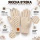 Перчатки мужские зимние вязаные с начесом, сенсорные пальцы для экрана, one size бежевые KT9002865 - изображение 7