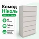 Комод на шість шухляд "Ніколь" Білий" - зображення 1