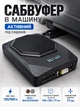 Сабвуфер автомобільний під сидіння 10 дюймів 120/500Вт SKYLOR BS-250 активний саб вуфер в машину авто D клас - зображення 1