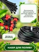Система капельного полива для сада и огорода, комплект автоматического орошения растений на участке и в теплице - изображение 2