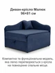 Диван-кресло Малыш 96×81 см, велюр синий - изображение 2