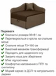 Диван-кресло Малыш 96×81 см, коричневый и бежевый - изображение 3
