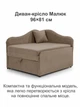 Диван-крісло Малюк 96 × 81 см, велюр бежевий - зображення 2
