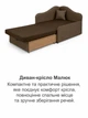Диван-кресло Малыш 96×81 см, коричневый и бежевый - изображение 8