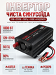 Перетворювач інвертор UKC Power Inverter NFA 1000W 12V-220V чиста синусоїда - зображення 1