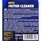 Очиститель двигателя Mannol 9973 Motor Cleaner 500 мл - изображение 2