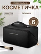 Косметичка жіноча дорожня органайзер для косметики та засобів гігієни 25×11×11.5 см, 6 відділень, екошкіра, водостійка Чорна - зображення 1