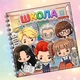 Альбом на липучках «Тока Бока Школа» - изображение 1