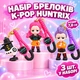Набір брелоків K-POP Huntrix / Кейпоп Хантрікс Мисливці на демонів 3 шт фігурки персонажів з плетеними ремінцями, кільцями та карабінами для рюкзаків, сумок, пеналів - зображення 1