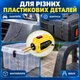 Термостеплер паяльник для быстрого для ремонта пластиковых деталей, бамперов автомобилей (100 Вт, футляр, 200 скоб) - изображение 4