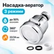Поворотная насадка на кран, 3 режима, аэратор воды, диффузор - изображение 1