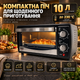 Електродуховка Bass Polska BH 10372 настільна 10 л піч 700/950 Вт з грилем міні духовка до 230 °C з таймером 60 хв терморегулятором для випічки запікання овочів сушіння - зображення 2