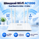 Wi-Fi роутер 2.4/5 ГГц, до 1200 Мбит/с, 4 антенны 5 dBi, 5G, Dual Band, репиттер, маршрутизатор - изображение 3