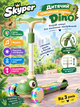 Дитячий триколісний самокат Skyper Dino TY-8911-23 зі світловими PU-колесами, музикою та підсвіткою платформи, складне регульоване кермо, від 3 років - зображення 1