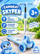 Детский трёхколёсный самокат Skyper KR-11/6093 со светящимися PU колёсами 125×40 мм, музыкой, подсветкой платформы и складным рулём - изображение 1