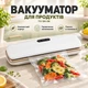 Вакууматор TV-SH-08/016 Вакуумний пакувальник - изображение 1