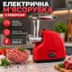 Електрична м'ясорубка з реверсом та захистом від перегріву Rainberg RB-2319 3000 Вт Червоний - зображення 1