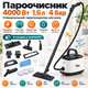 Пароочисник для дому Zepline 4000 Вт 4 бар 1,6 л універсальний Парогенератор 55 г/хв Парова мийка плитки скла сантехніки - зображення 1