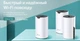 Система WiFi-Mesh TP-LINK Deco S4 AC1200, 2xGE LAN/WAN, 3мод. - изображение 3