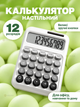 Настольный калькулятор 12-разрядный с большим дисплеем, функциями памяти и процентов для офиса, обучения и бухгалтерии - изображение 1