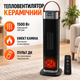Тепловентилятор керамический 1500 Вт с эффектом камина пультом и сенсорным управлением - изображение 1