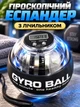 Эспандер гироскопический кистевой Gyroball Powerball гиробол павербол с счетчиком кистевой тренажер для кистей пальцев рук предплечья запястья силы хвата реабилитации регулируемый до 61 кг металлическое ядро антистресс для фитнеса спорта тренировок дома - изображение 1