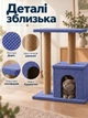 Кігтеточка з будиночком для котів велика підлогова дряпка для котів та ігровий комплекс для котів 84х70х40 см синя (60274/15S1M) - зображення 5