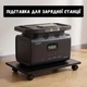 Подставка для зарядной станции EcoFlow (Экофлоу), Bluetti и ПК на колесах 50х30 см универсальная черная - изображение 3