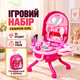 Дитячий ігровий набір Fashion Girl, 31 предмет/Трюмо у валізці/Іграшковий набір салон краси - зображення 1