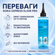 Экспресс эликсир для волос SOIKA Express Elixir PRO Зеркальная вода реконструкция и увлажнение объем 200 мл - изображение 2