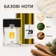 Мужская туалетная вода Lambre Numeric Collection №20 50 мл фруктово цитрусовая - изображение 5