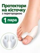 Силиконовый протектор на косточку Valgus Pro с перегородкой 1 пара (24052011) - изображение 1