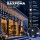 Вулична гірлянда Бахрома 25 м 405 LED чорний провід Білий 25MBW - зображення 1